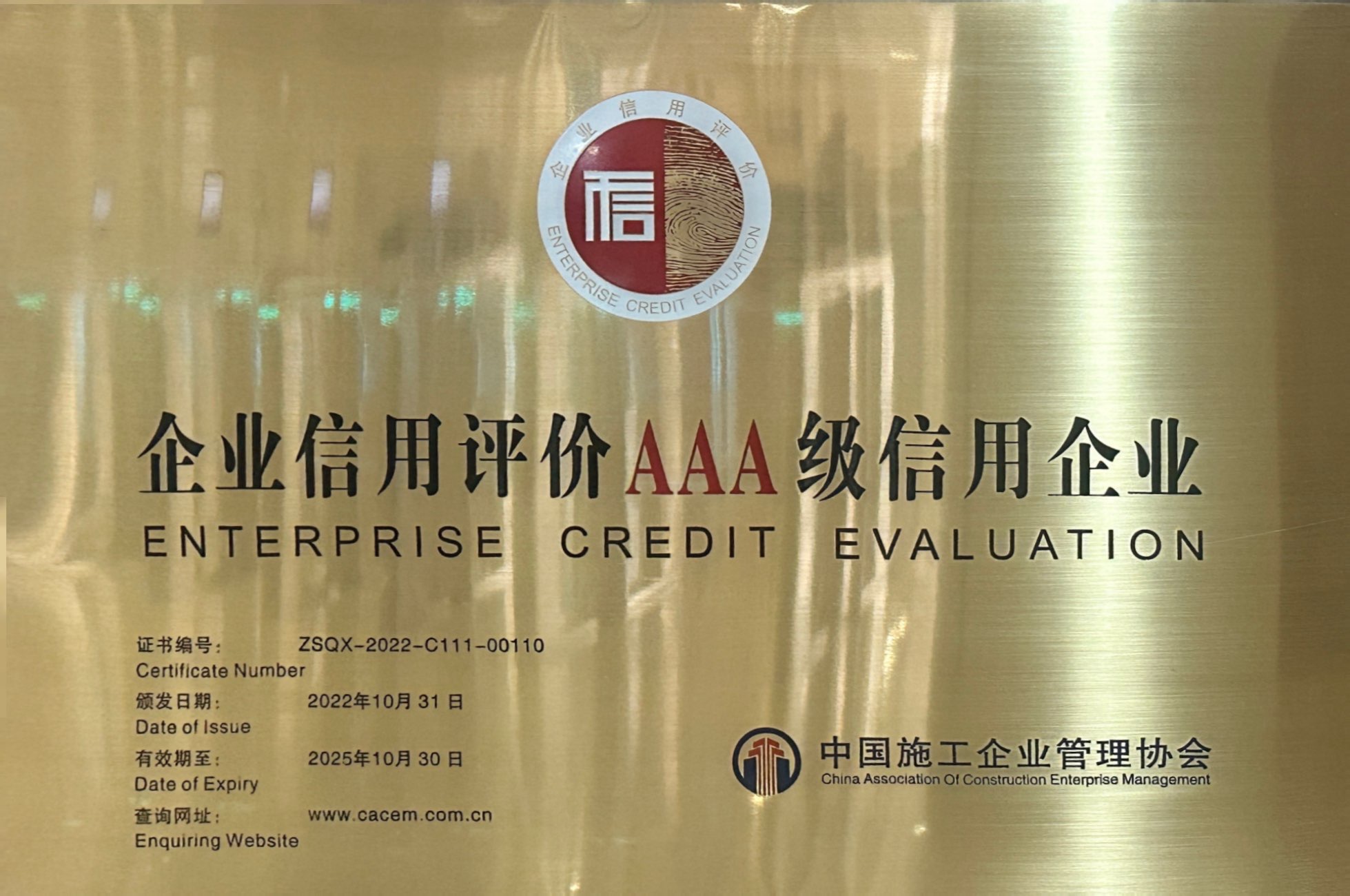 AAA級(jí)信用企業(yè)