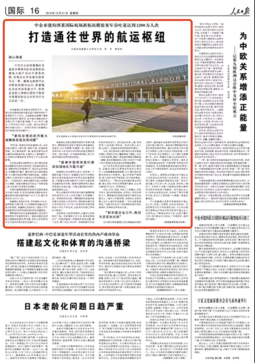 人民日報：打造通往世界的航運(yùn)樞紐