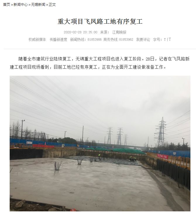 江南晚報、無錫日報： 重大項目飛鳳路工地有序復工