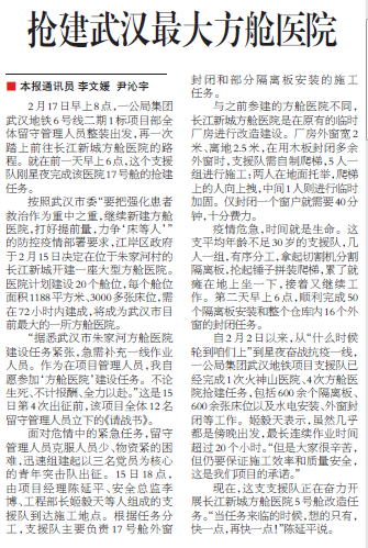 交通建設報：搶建武漢最大方艙醫(yī)院