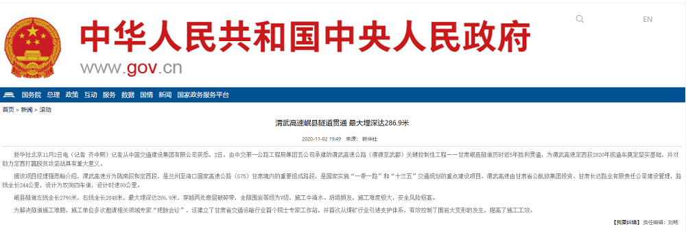 中國人民政府網:渭武高速岷縣隧道貫通 最大埋深達286.9米