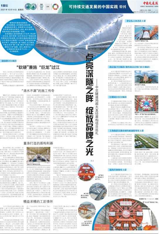 聯合國全球可持續交通大會，中交一公局集團超大直徑盾構巡禮專題報道                                                                                                                                                               